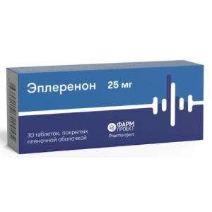 Эплеренон таблетки покрытые пленочной оболочкой 25мг №30