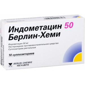 Индометацин 50 берлин-хеми суппозитории ректальные 50мг №10 