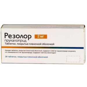 Резолор таблетки покрытые пленочной оболочкой 2мг №28