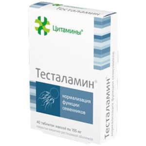 Тесталамин таблетки покрытые оболочкой 155мг №20х2