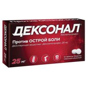 Дексонал таблетки покрытые пленочной оболочкой 25мг №10