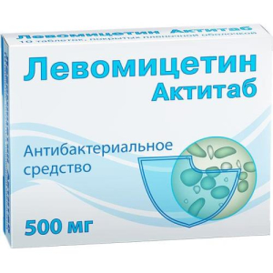 Левомицетин актитаб таблетки покрытые пленочной оболочкой 500мг №10 