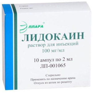 Лидокаин раствор для инъекций 20мг/мл 2мл №10