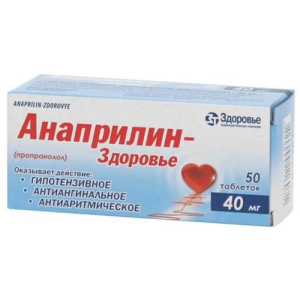 Анаприлин таблетки 40мг №50