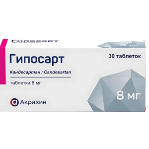 Гипосарт таблетки 8мг №30