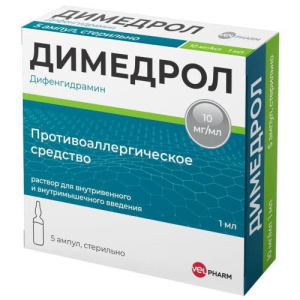 Димедрол раствор для внутривенного и внутримышечного введения 10мг/мл 1мл №10