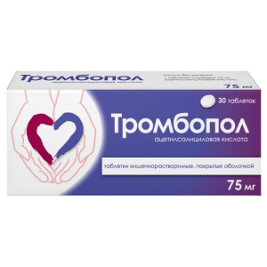 Тромбопол таблетки кишечнорастворимые покрытые оболочкой 75мг №30