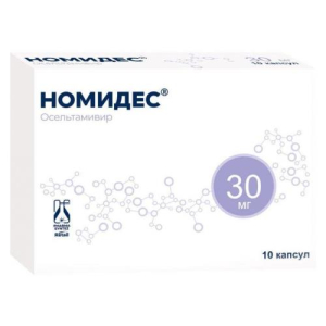 Номидес капсулы 30мг №10