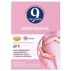 9 месяцев омегамама капсулы мягкие №30 д/берем. женщин