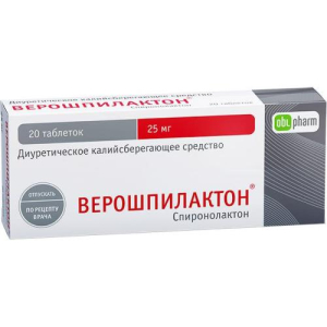 Верошпилактон таблетки 25мг №20
