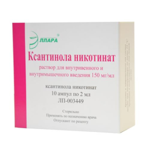 Ксантинола никотинат раствор для внутривенного и внутримышечного введения 150мг/мл 2мл №10 в комплекте со скарификатором ампульным