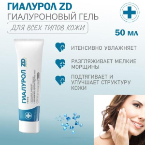 Гиалурол zd гель для лица 50мл увлажнение и тонус д/всех типов кожи