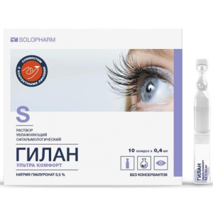 Гилан ультра комфорт раствор увлажняющий офтальмологический 0.3% 0.4мл №10 