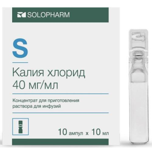 Калия хлорид концентрат для приготовления раствора для инфузий 40мг/мл 10мл №10