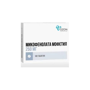 Микофенолата мофетил таблетки покрытые пленочной оболочкой 250мг №100/Озон