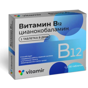 Витамир витамин в12 таблетки 100мг №30