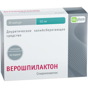 Верошпилактон капсулы 50мг №30