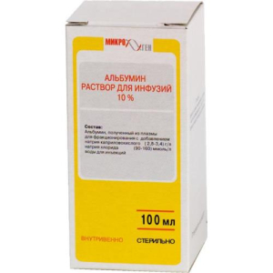 Альбумин  раствор для инфузий 10% 100мл №1