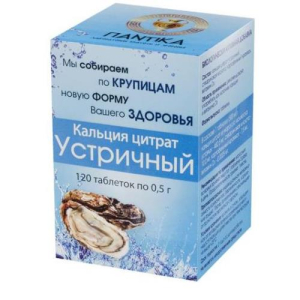 Кальций цитрат таблетки 500мг №120 устричный