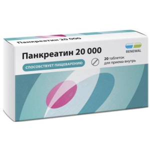 Панкреатин 20000 таблетки кишечнорастворимые покрытые пленочной оболочкой 20000ед №20
