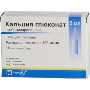 Кальция глюконат стабилизированный раствор для инъекций 100мг/мл 5мл №10