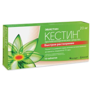 Кестин таблетки-лиофилизат 20мг №10 