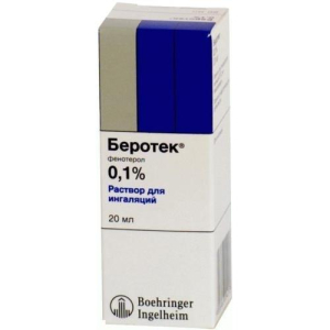 Беротек  раствор для ингаляций 0.1% 20мл