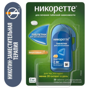 Никоретте таблетки для рассасывания, покрытые пленочной оболочкой 2мг №20 фруктовые