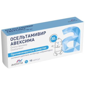 Осельтамивир авексима капсулы 30мг №10