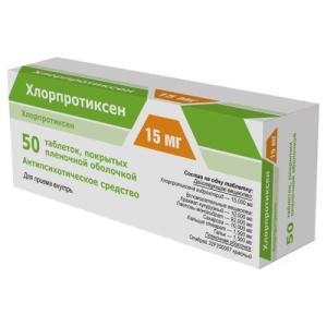 Хлорпротиксен  таблетки покрытые пленочной оболочкой 15мг №50/фармпроект