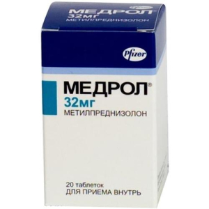 Медрол таблетки 32мг №20
