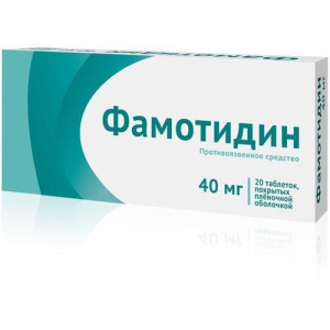 Фамотидин таблетки покрытые пленочной оболочкой 40мг №20