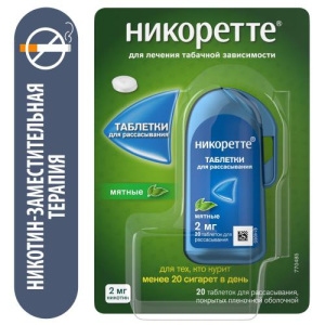 Никоретте таблетки для рассасывания, покрытые пленочной оболочкой 2мг №20 мятные