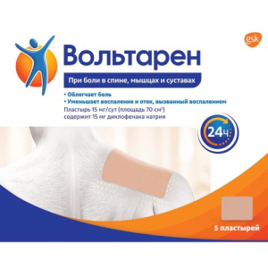 Вольтарен пластырь трансдермальный 15мг/сут №5
