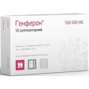 Генферон суппозитории вагинальные и ректальные 55мг + 500000 ме + 10мг №10