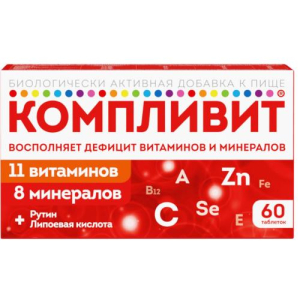 Компливит таблетки покрытые пленочной оболочкой 890мг №60 бад