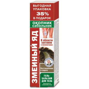 Змеиный яд гель-бальзам д/тела 125мл окопник+сабельник восстановление и защита
