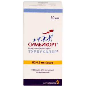 Симбикорт турбухалер порошок для ингаляций дозированный 0,08мг + 0,0045мг/доза 60доз 