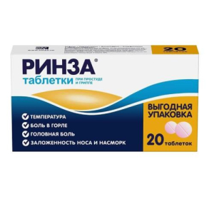 Ринза таблетки №20