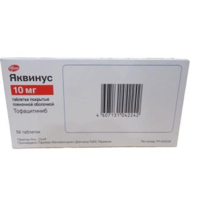 Яквинус таблетки покрытые пленочной оболочкой 10мг №56