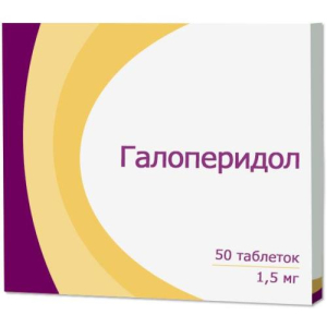 Галоперидол таблетки 1.5мг №50