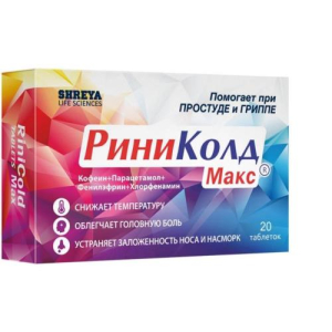 Риниколд макс таблетки №20