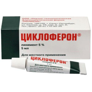 Циклоферон линимент для местного применения 5% 5мл
