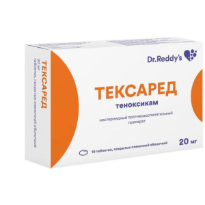 Тексаред таблетки покрытые пленочной оболочкой 20мг №10