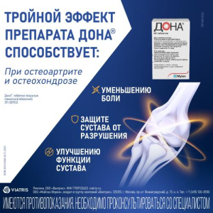 Дона таблетки покрытые пленочной оболочкой 750мг №60