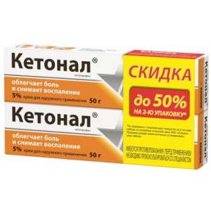 Кетонал крем для наружного применения 5% 50г №2