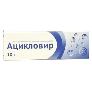 Ацикловир мазь для местного применения 5% 10г/озон