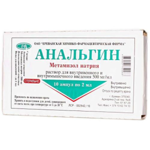 Анальгин раствор для внутривенного и внутримышечного введения 500мг/мл 2мл №10