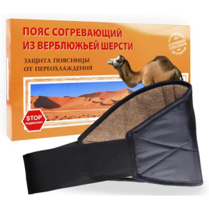 Пояс вербл. шерсть р.44-46 m