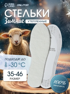 Онлитоп стельки амортиз р 35-46 /25989/
